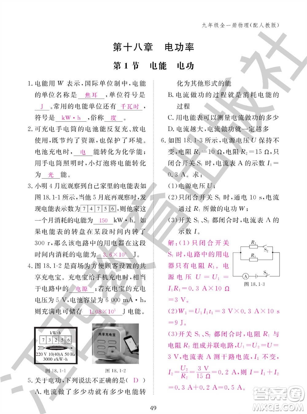 江西教育出版社2023年秋物理作業(yè)本九年級(jí)全冊(cè)人教版參考答案