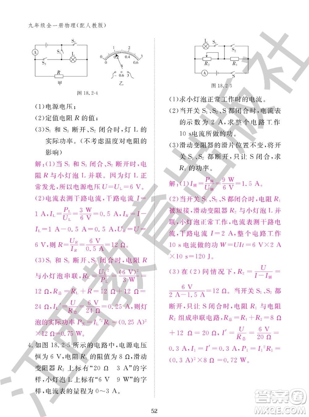 江西教育出版社2023年秋物理作業(yè)本九年級(jí)全冊(cè)人教版參考答案