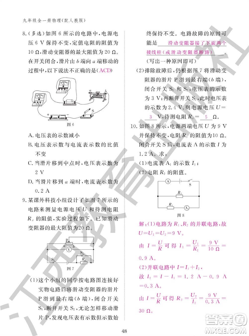 江西教育出版社2023年秋物理作業(yè)本九年級(jí)全冊(cè)人教版參考答案