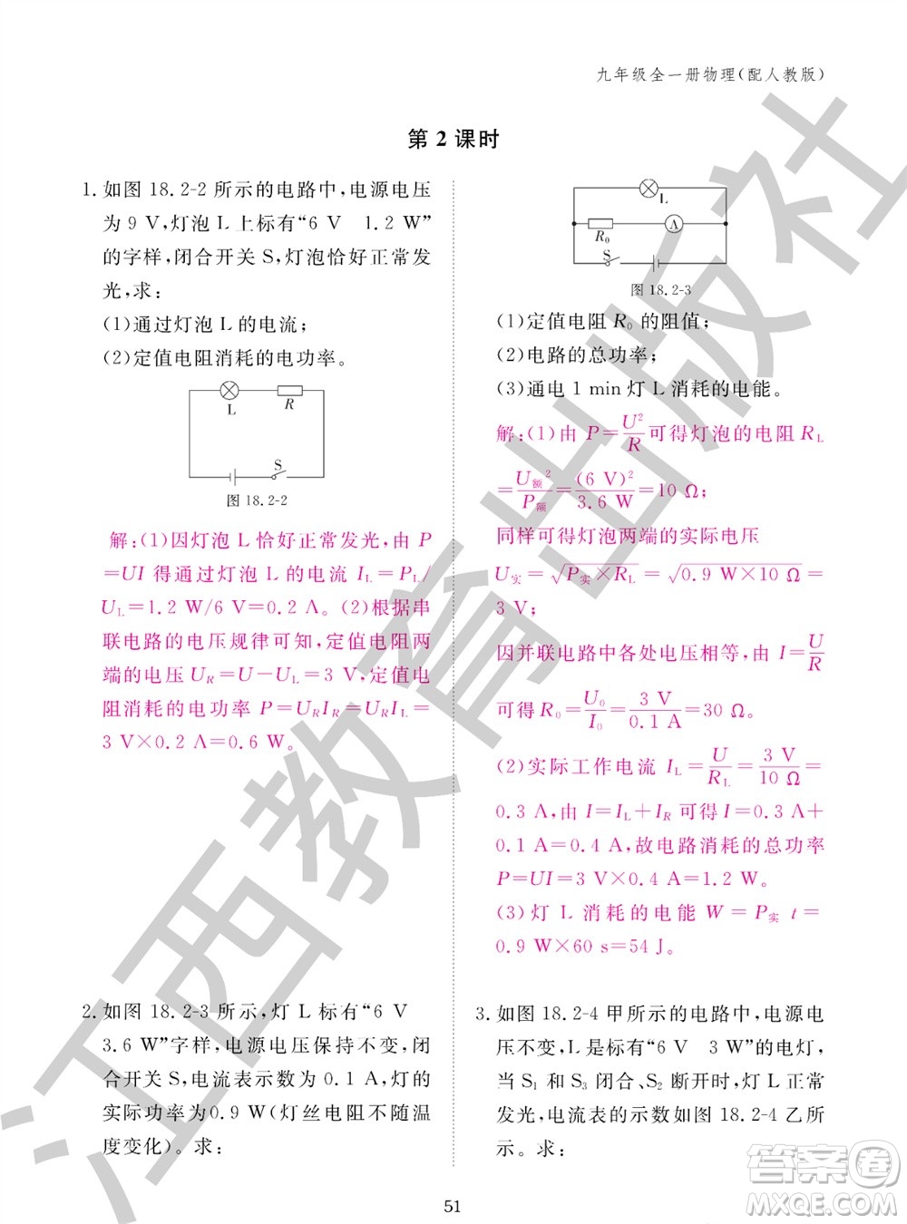 江西教育出版社2023年秋物理作業(yè)本九年級(jí)全冊(cè)人教版參考答案