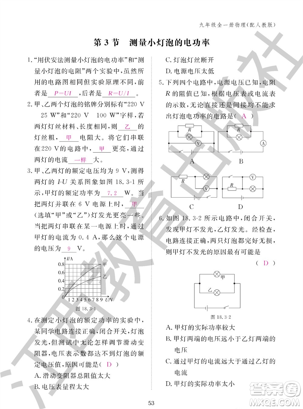 江西教育出版社2023年秋物理作業(yè)本九年級(jí)全冊(cè)人教版參考答案