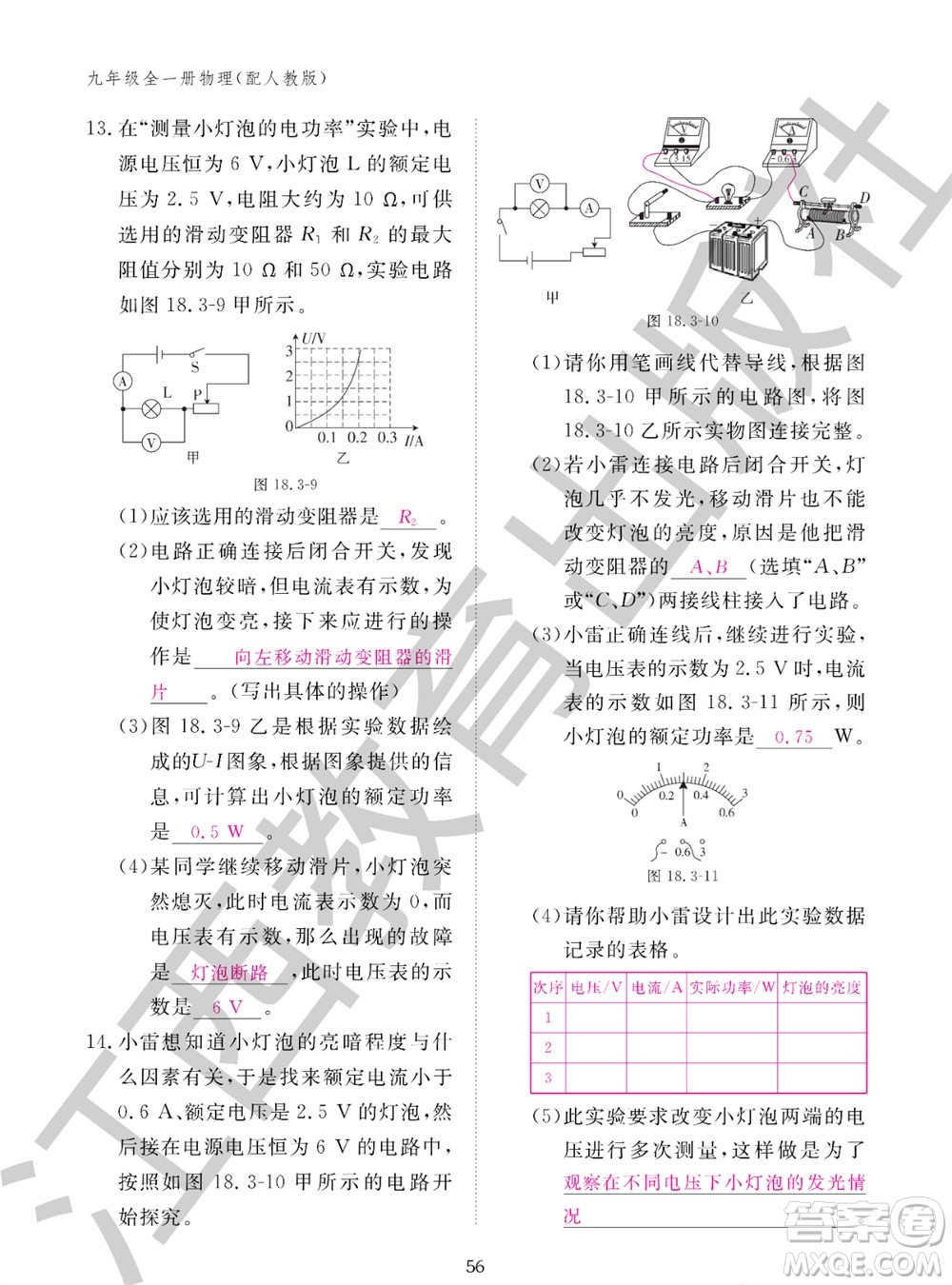 江西教育出版社2023年秋物理作業(yè)本九年級(jí)全冊(cè)人教版參考答案
