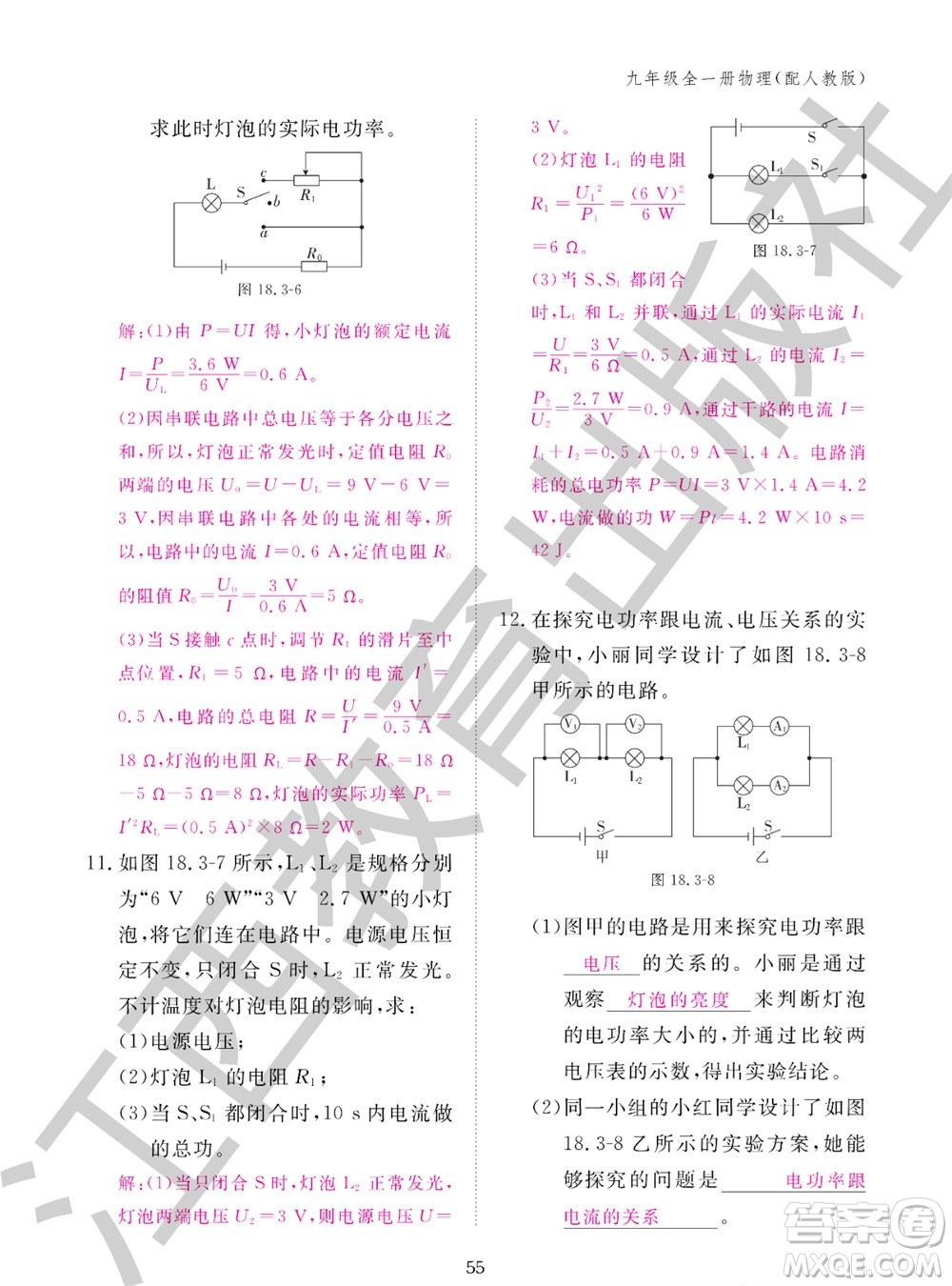 江西教育出版社2023年秋物理作業(yè)本九年級(jí)全冊(cè)人教版參考答案