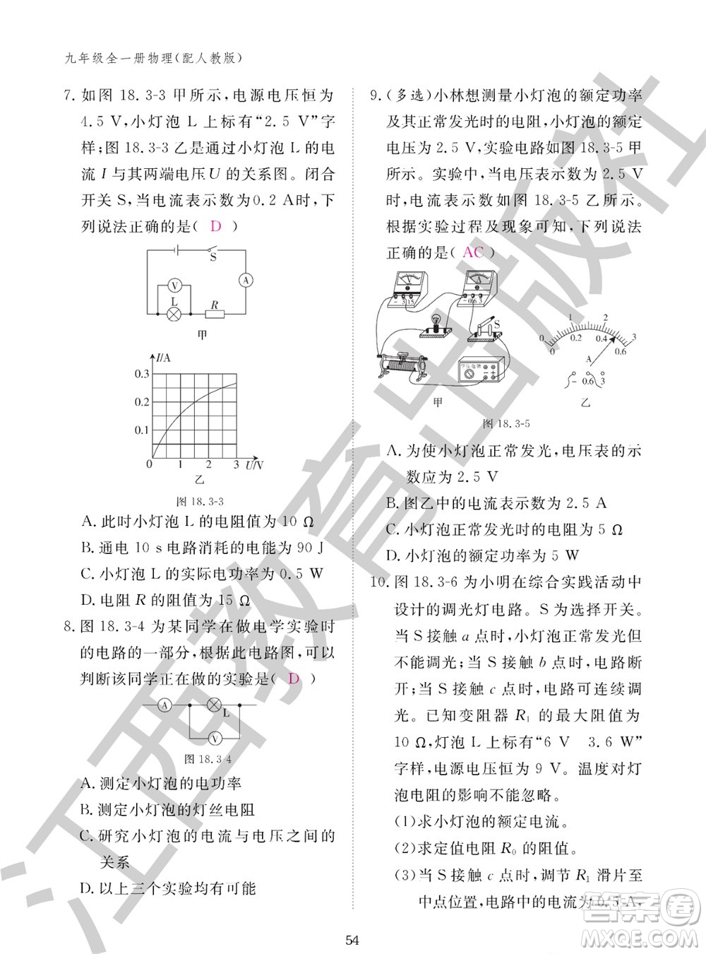 江西教育出版社2023年秋物理作業(yè)本九年級(jí)全冊(cè)人教版參考答案