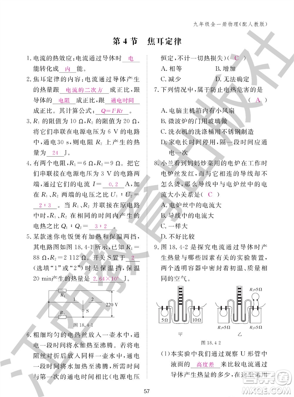 江西教育出版社2023年秋物理作業(yè)本九年級(jí)全冊(cè)人教版參考答案