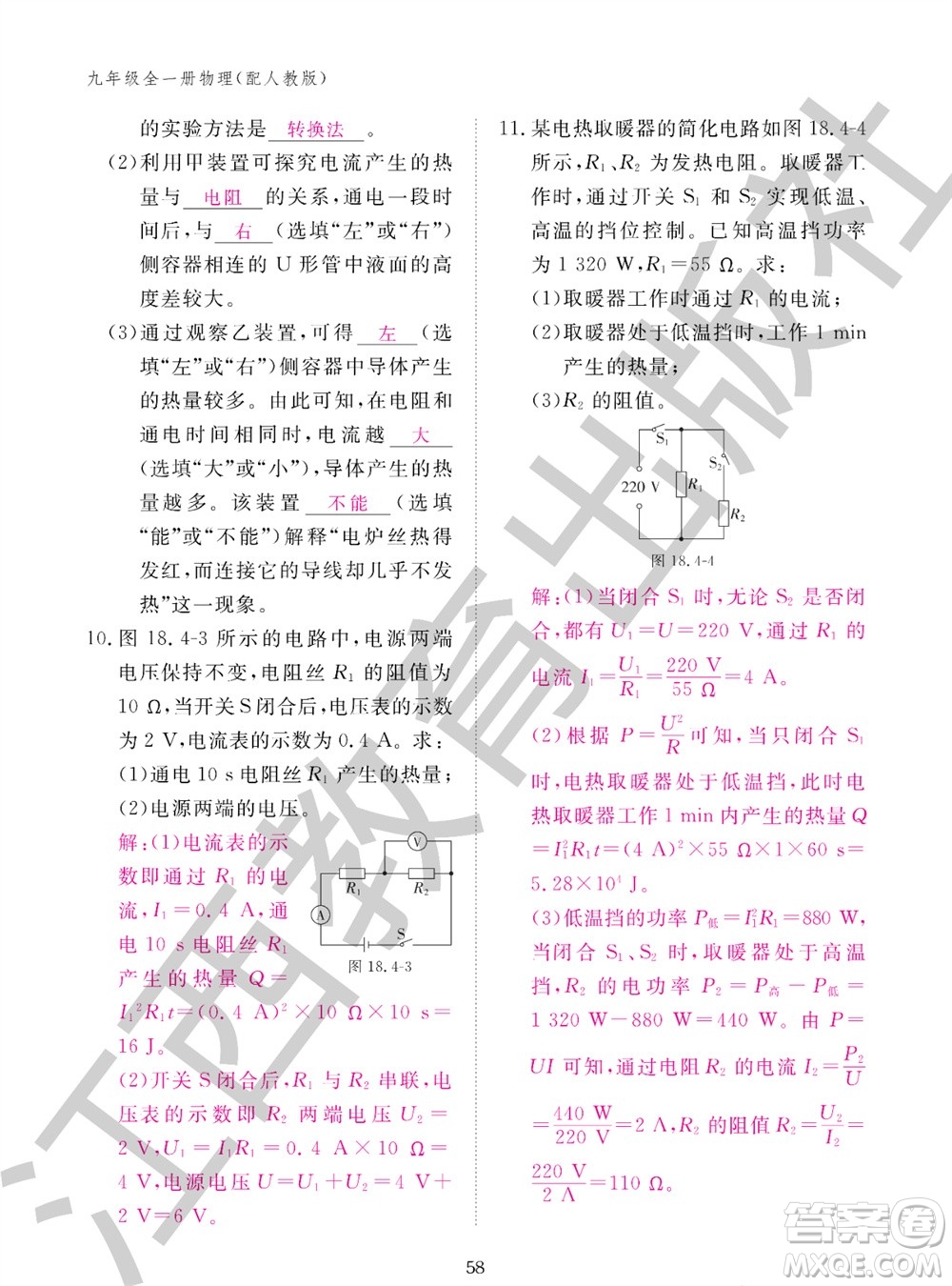 江西教育出版社2023年秋物理作業(yè)本九年級(jí)全冊(cè)人教版參考答案