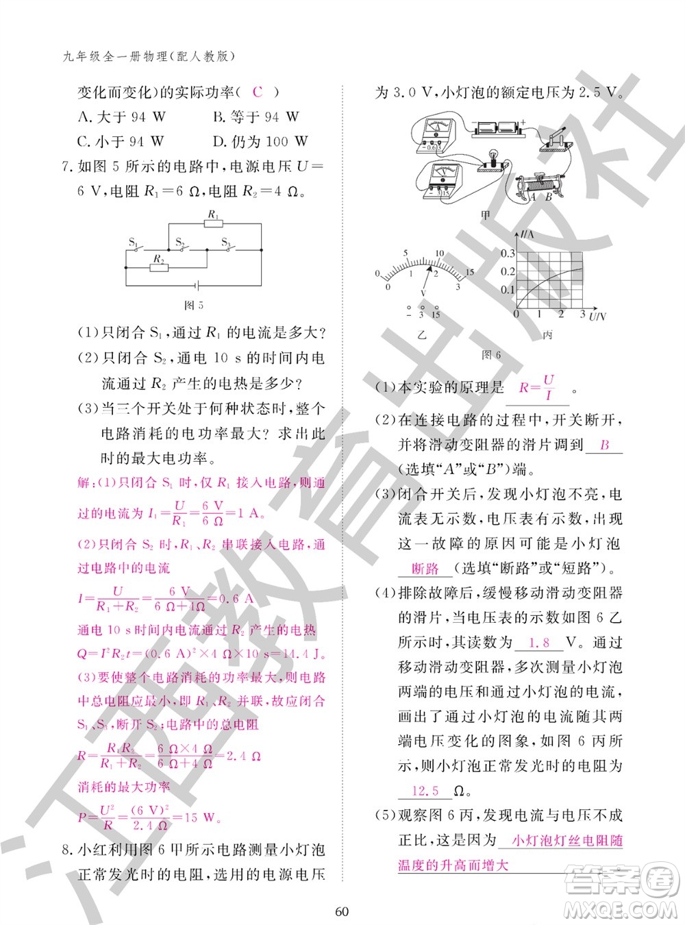 江西教育出版社2023年秋物理作業(yè)本九年級(jí)全冊(cè)人教版參考答案