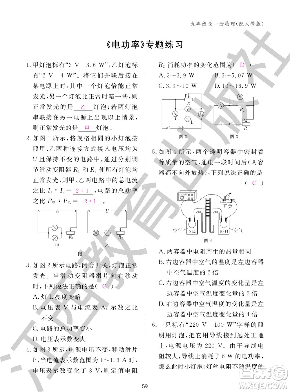 江西教育出版社2023年秋物理作業(yè)本九年級(jí)全冊(cè)人教版參考答案