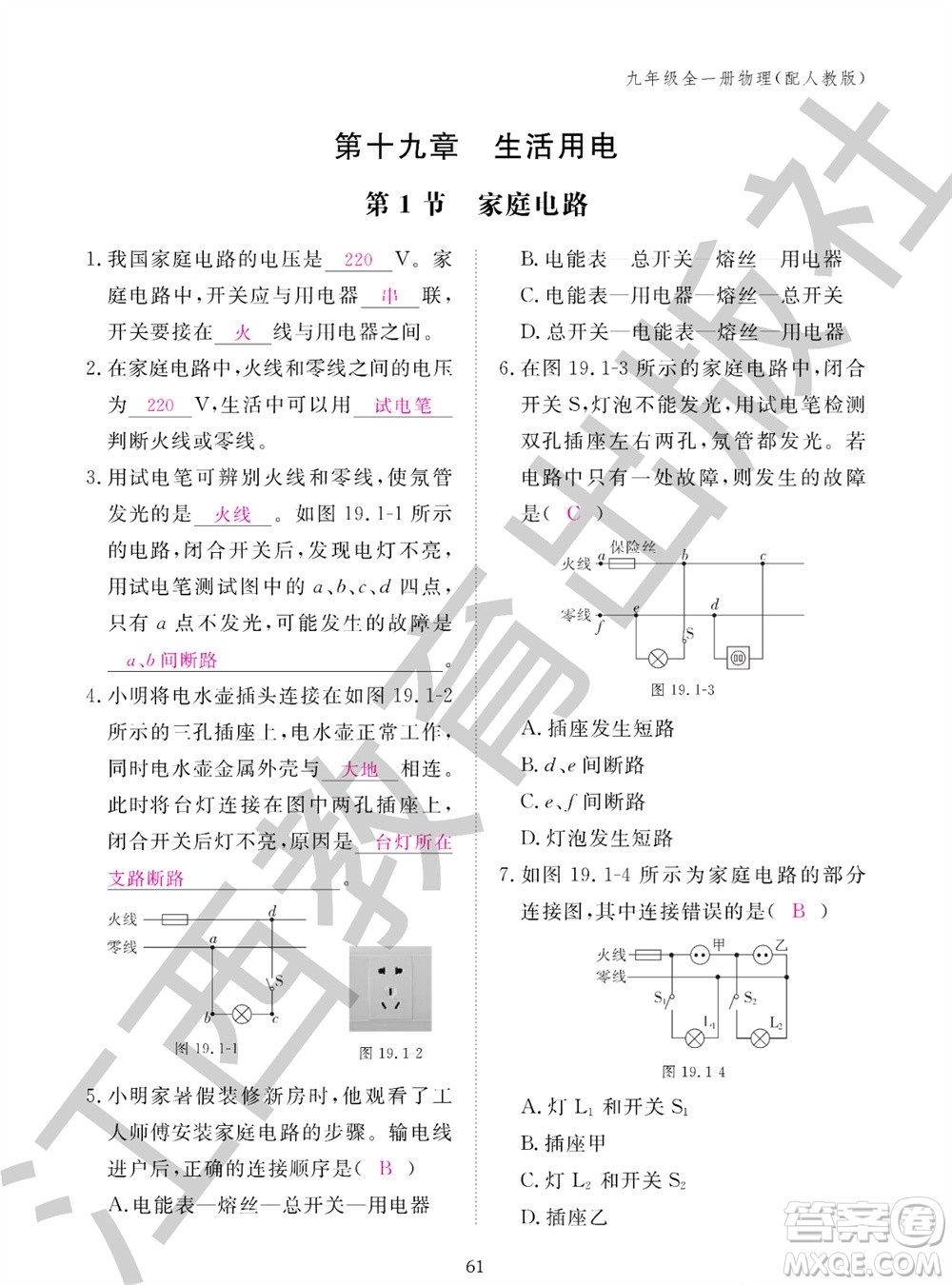 江西教育出版社2023年秋物理作業(yè)本九年級(jí)全冊(cè)人教版參考答案
