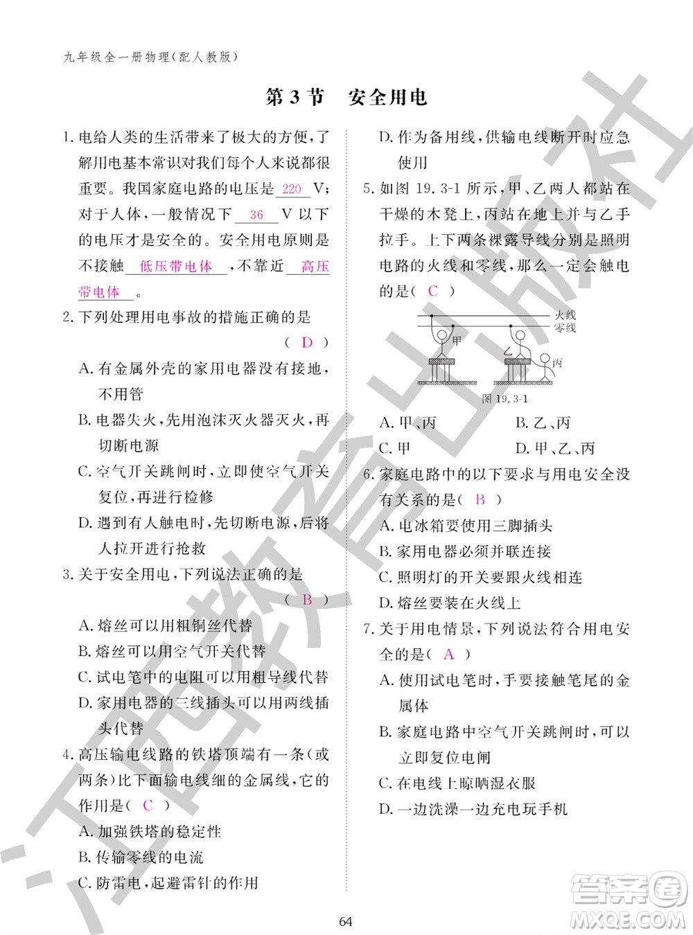江西教育出版社2023年秋物理作業(yè)本九年級(jí)全冊(cè)人教版參考答案