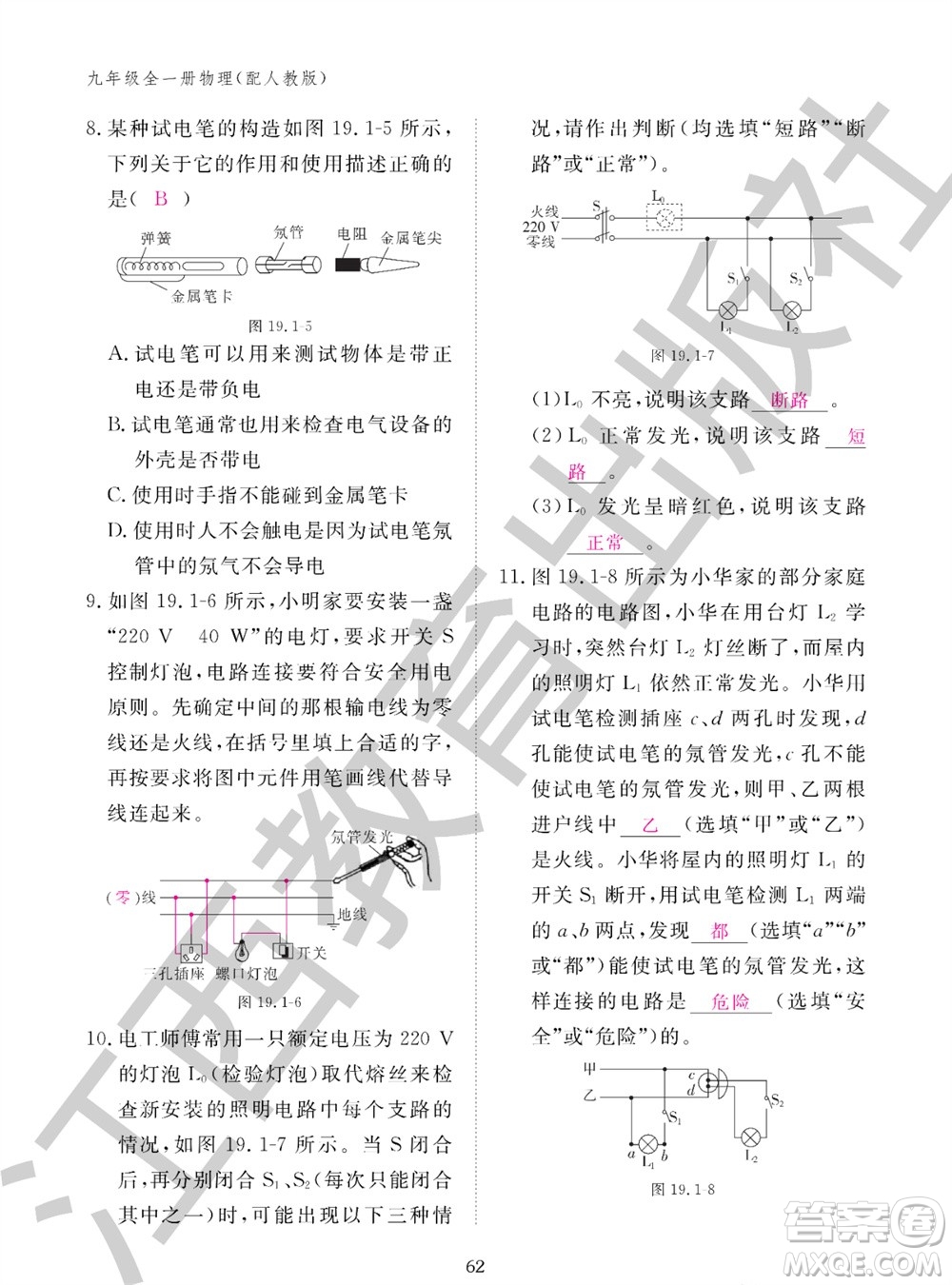 江西教育出版社2023年秋物理作業(yè)本九年級(jí)全冊(cè)人教版參考答案