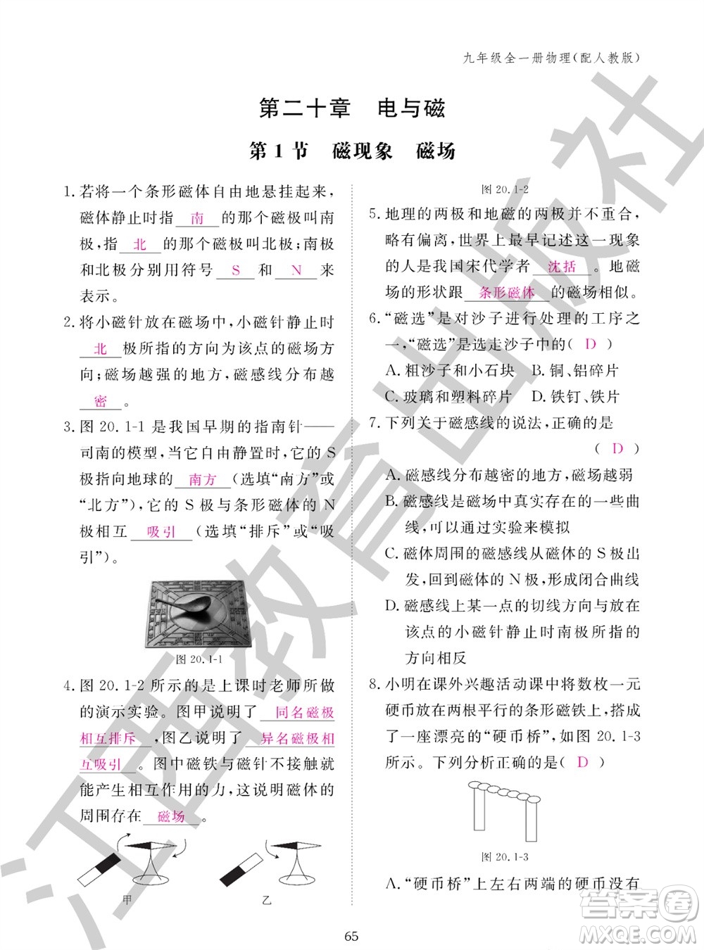 江西教育出版社2023年秋物理作業(yè)本九年級(jí)全冊(cè)人教版參考答案