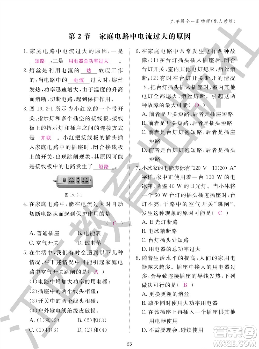 江西教育出版社2023年秋物理作業(yè)本九年級(jí)全冊(cè)人教版參考答案