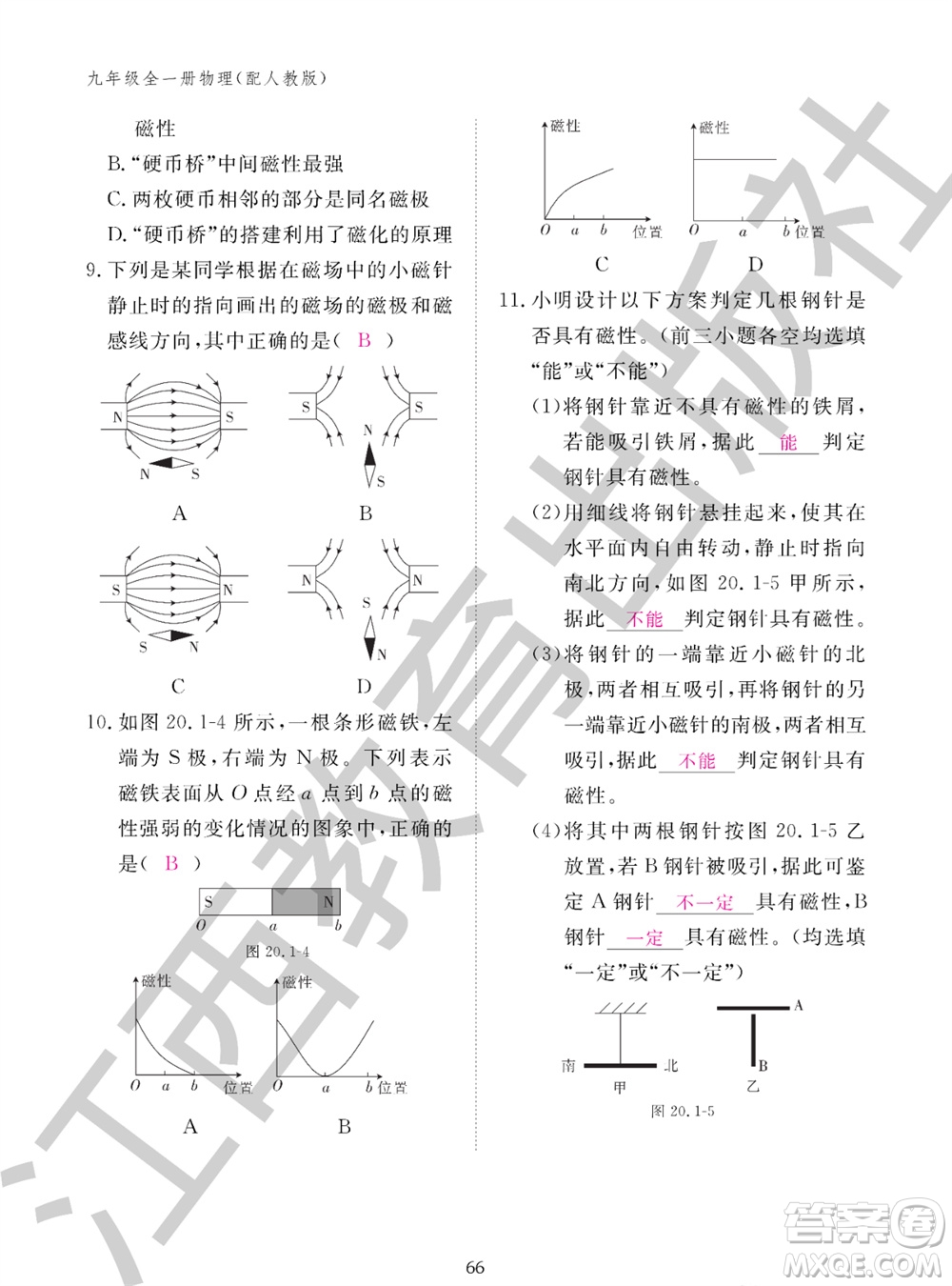 江西教育出版社2023年秋物理作業(yè)本九年級(jí)全冊(cè)人教版參考答案