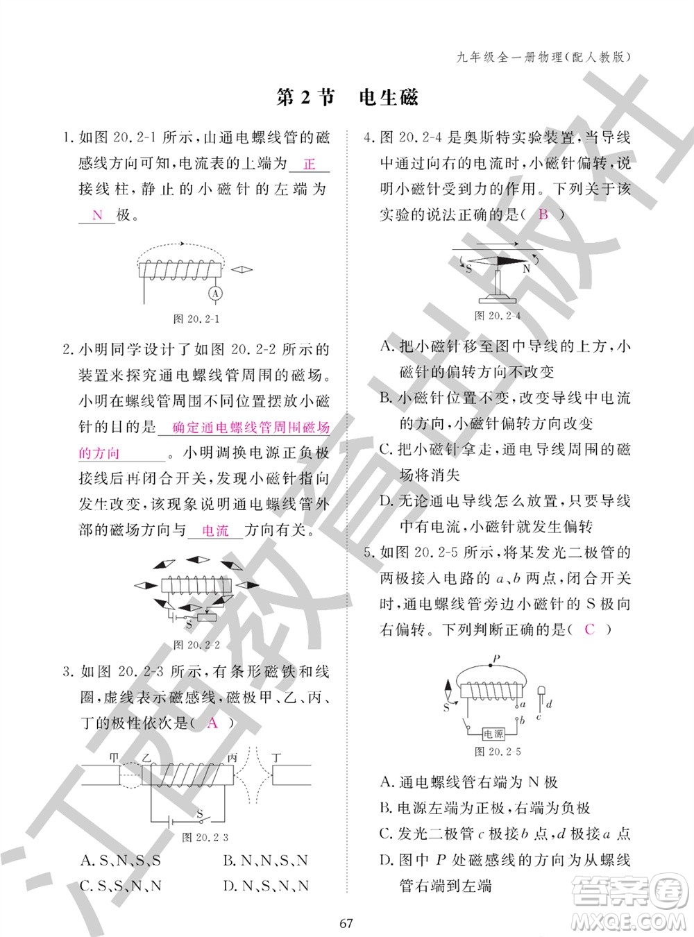 江西教育出版社2023年秋物理作業(yè)本九年級(jí)全冊(cè)人教版參考答案