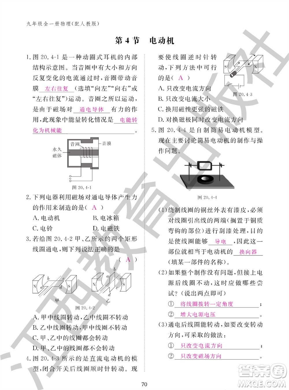 江西教育出版社2023年秋物理作業(yè)本九年級(jí)全冊(cè)人教版參考答案