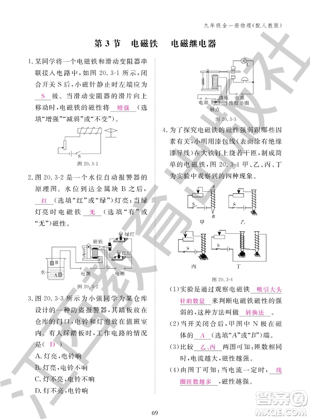 江西教育出版社2023年秋物理作業(yè)本九年級(jí)全冊(cè)人教版參考答案
