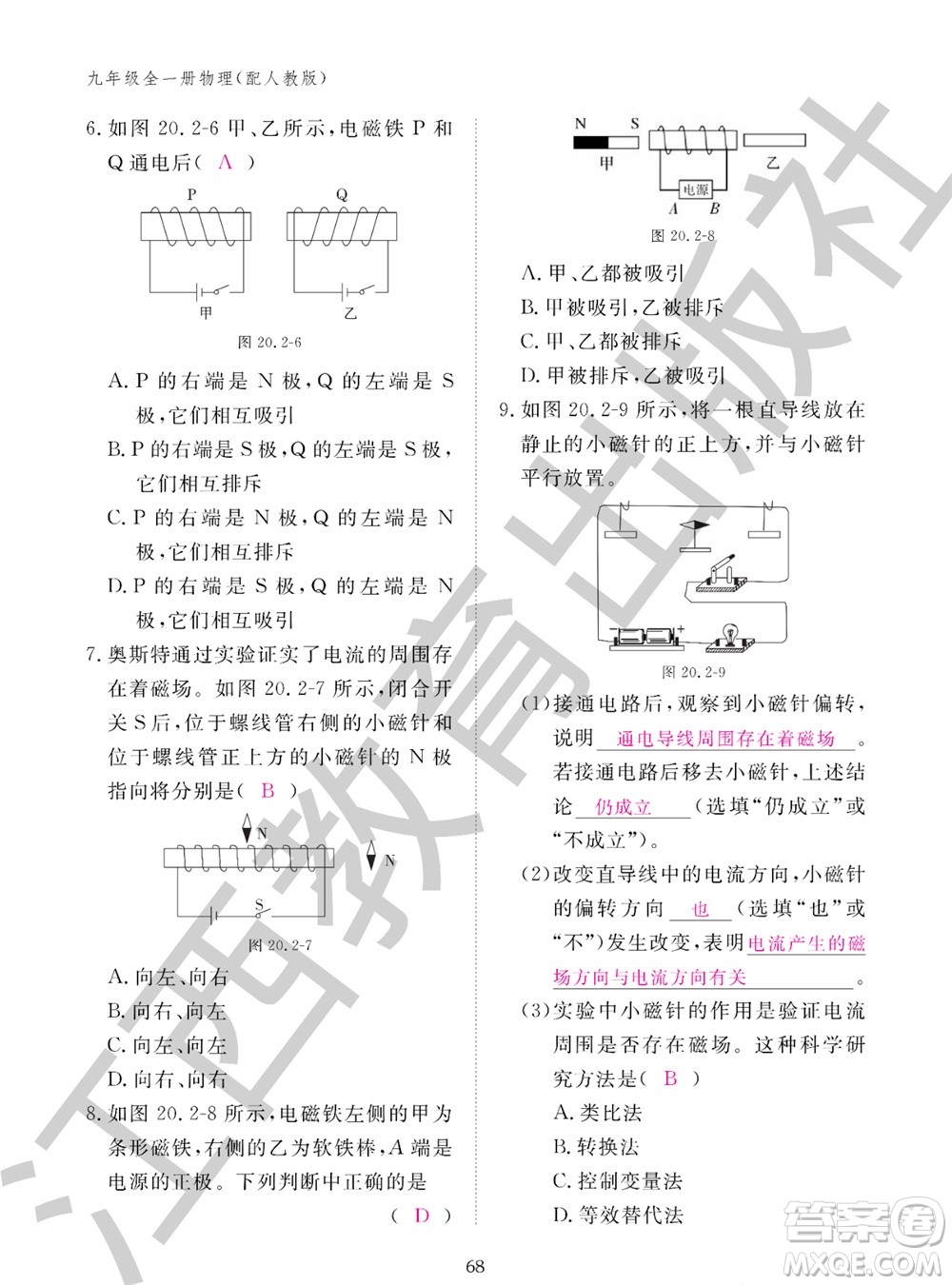 江西教育出版社2023年秋物理作業(yè)本九年級(jí)全冊(cè)人教版參考答案