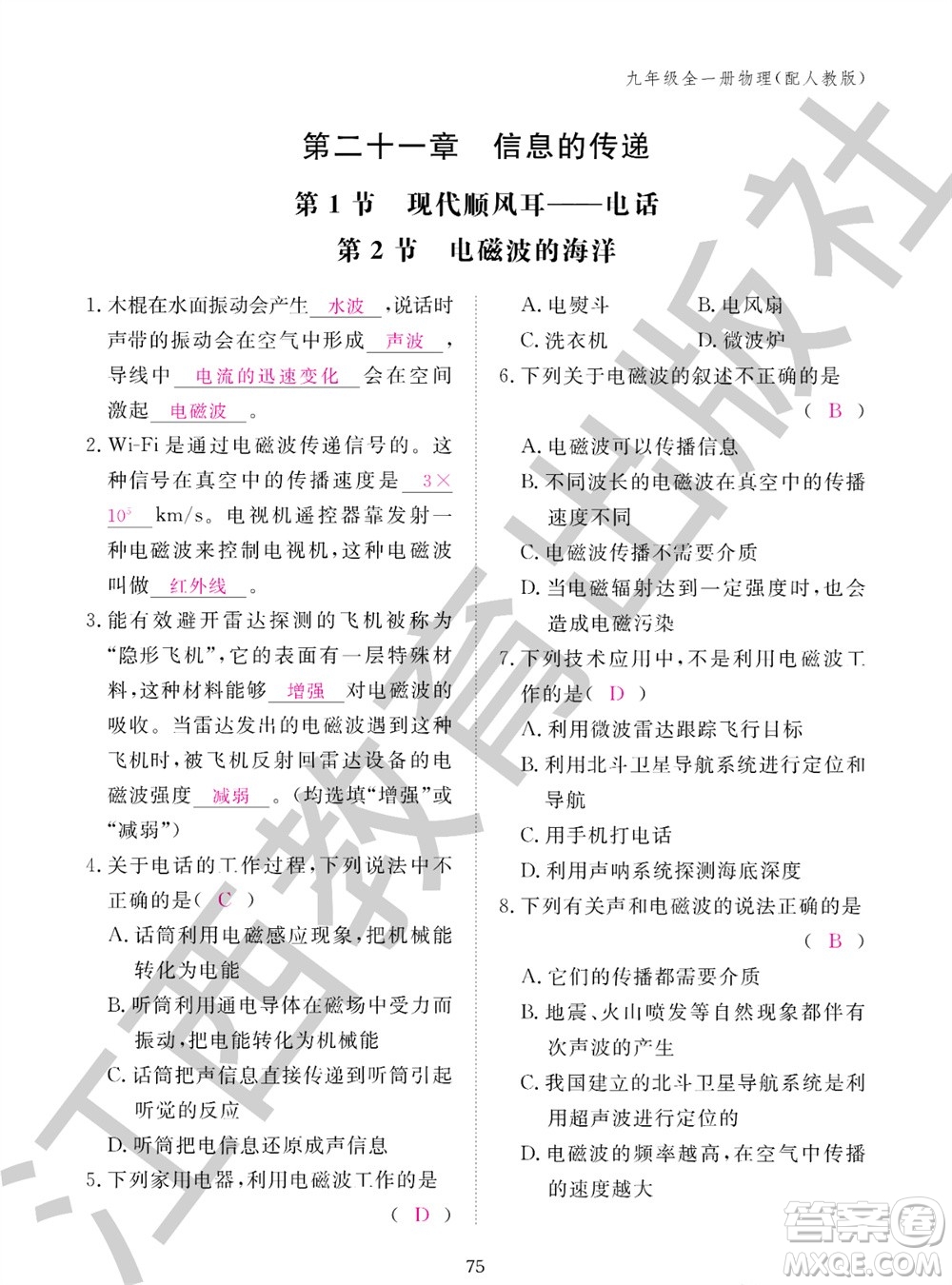 江西教育出版社2023年秋物理作業(yè)本九年級(jí)全冊(cè)人教版參考答案