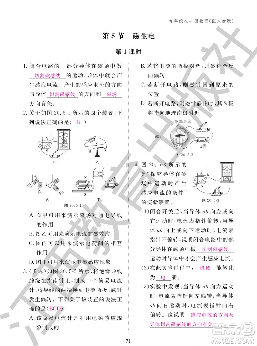 江西教育出版社2023年秋物理作業(yè)本九年級(jí)全冊(cè)人教版參考答案