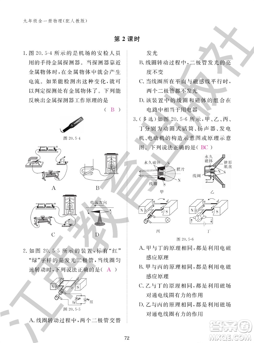 江西教育出版社2023年秋物理作業(yè)本九年級(jí)全冊(cè)人教版參考答案