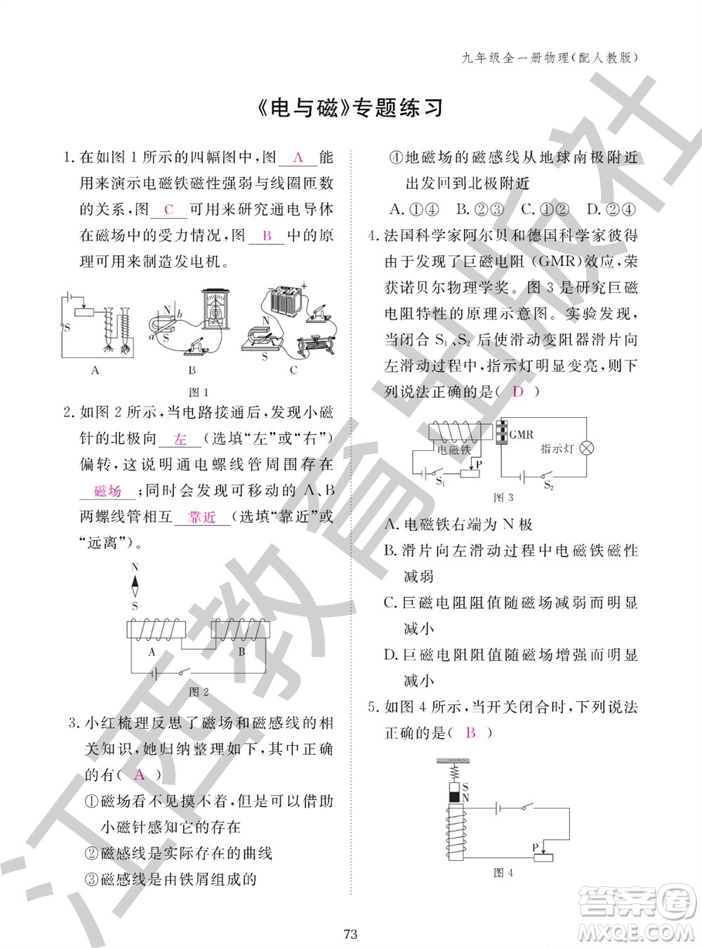 江西教育出版社2023年秋物理作業(yè)本九年級(jí)全冊(cè)人教版參考答案