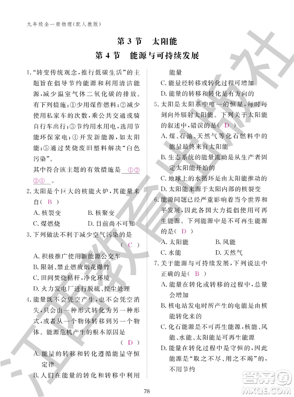 江西教育出版社2023年秋物理作業(yè)本九年級(jí)全冊(cè)人教版參考答案