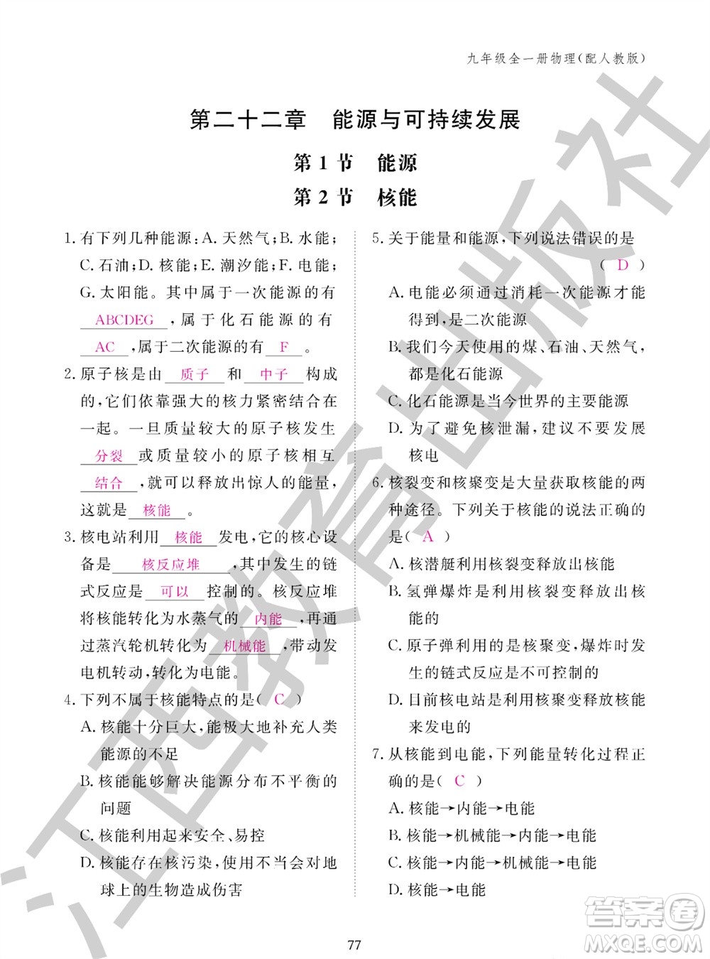 江西教育出版社2023年秋物理作業(yè)本九年級(jí)全冊(cè)人教版參考答案