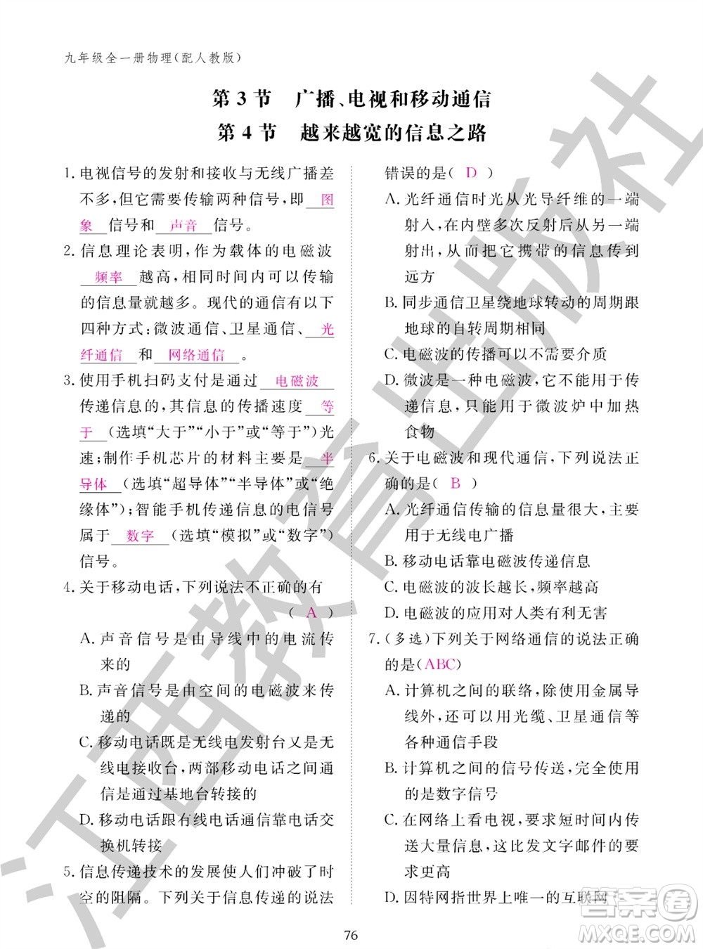 江西教育出版社2023年秋物理作業(yè)本九年級(jí)全冊(cè)人教版參考答案
