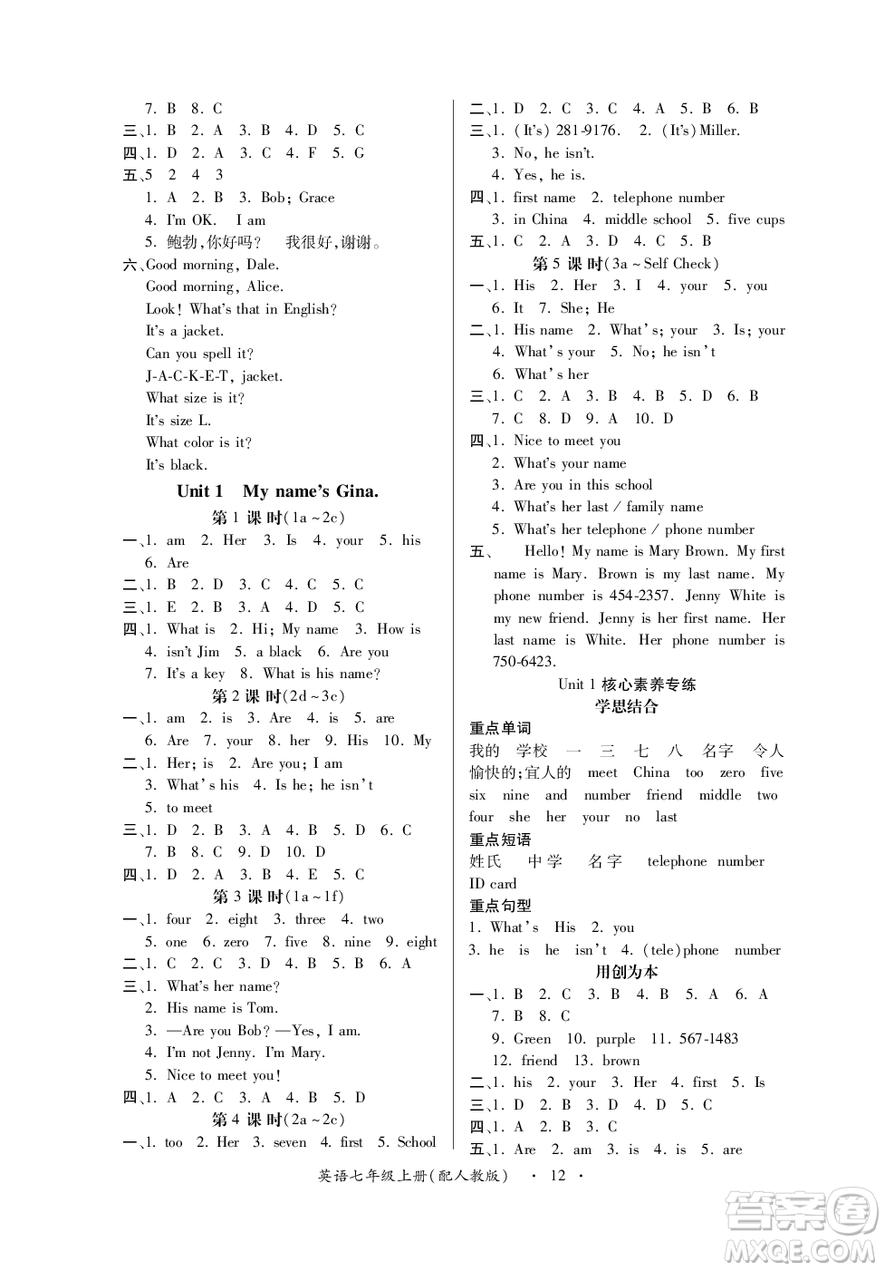 江西人民出版社2023年秋一課一練創(chuàng)新練習(xí)七年級英語上冊人教版答案