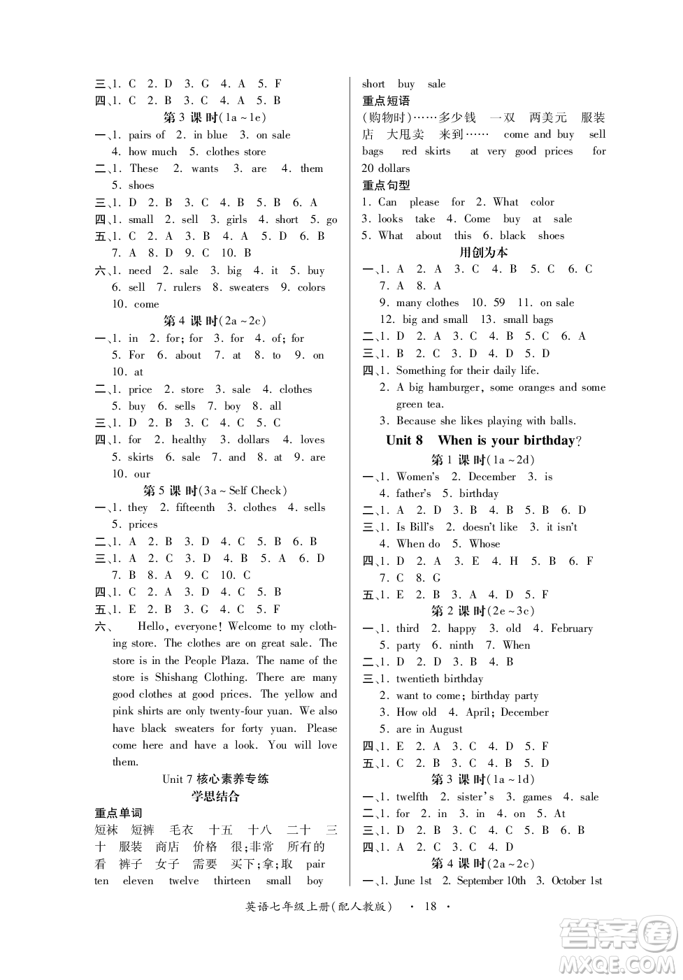 江西人民出版社2023年秋一課一練創(chuàng)新練習(xí)七年級英語上冊人教版答案