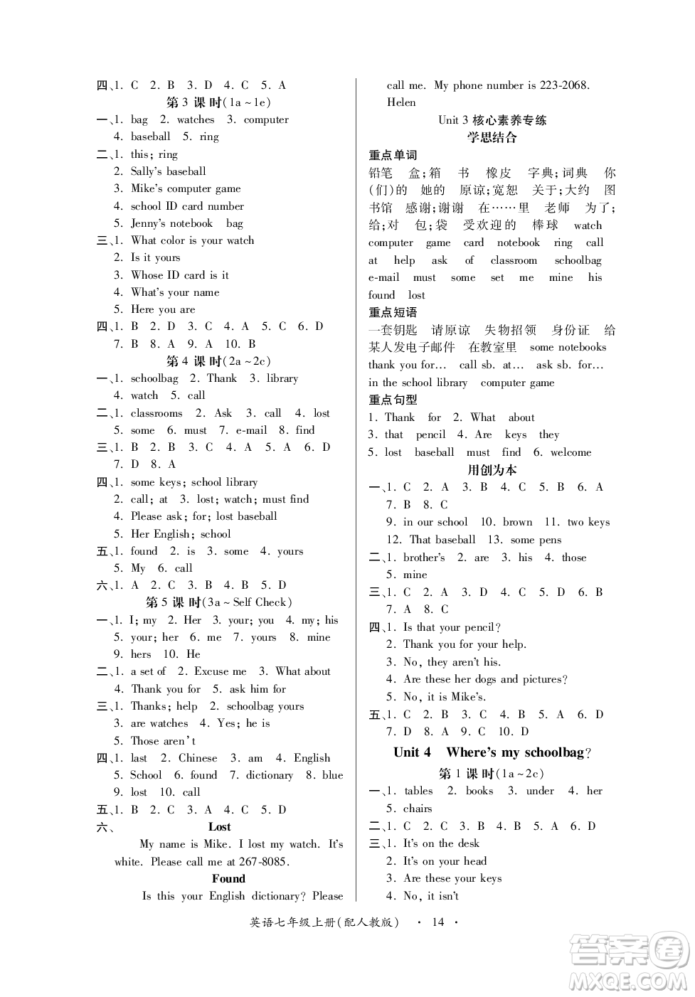 江西人民出版社2023年秋一課一練創(chuàng)新練習(xí)七年級英語上冊人教版答案