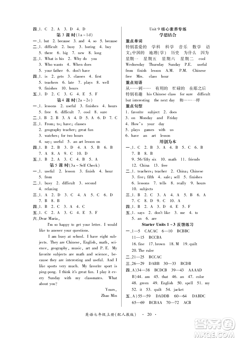 江西人民出版社2023年秋一課一練創(chuàng)新練習(xí)七年級英語上冊人教版答案