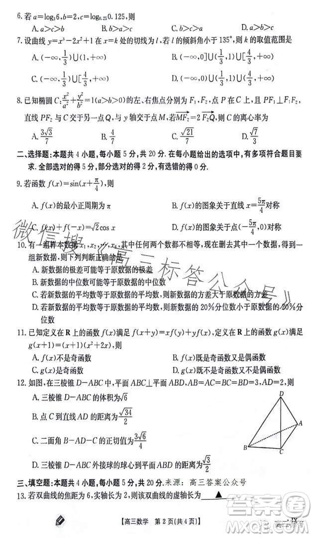 2024屆高三金太陽9月聯(lián)考JX數(shù)學(xué)試卷答案