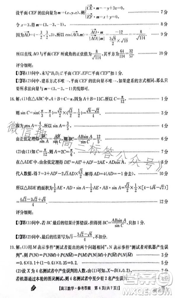 2024屆高三金太陽9月聯(lián)考JX數(shù)學(xué)試卷答案