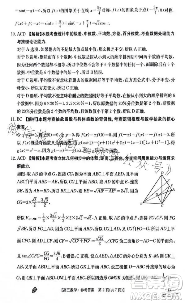 2024屆高三金太陽9月聯(lián)考JX數(shù)學(xué)試卷答案