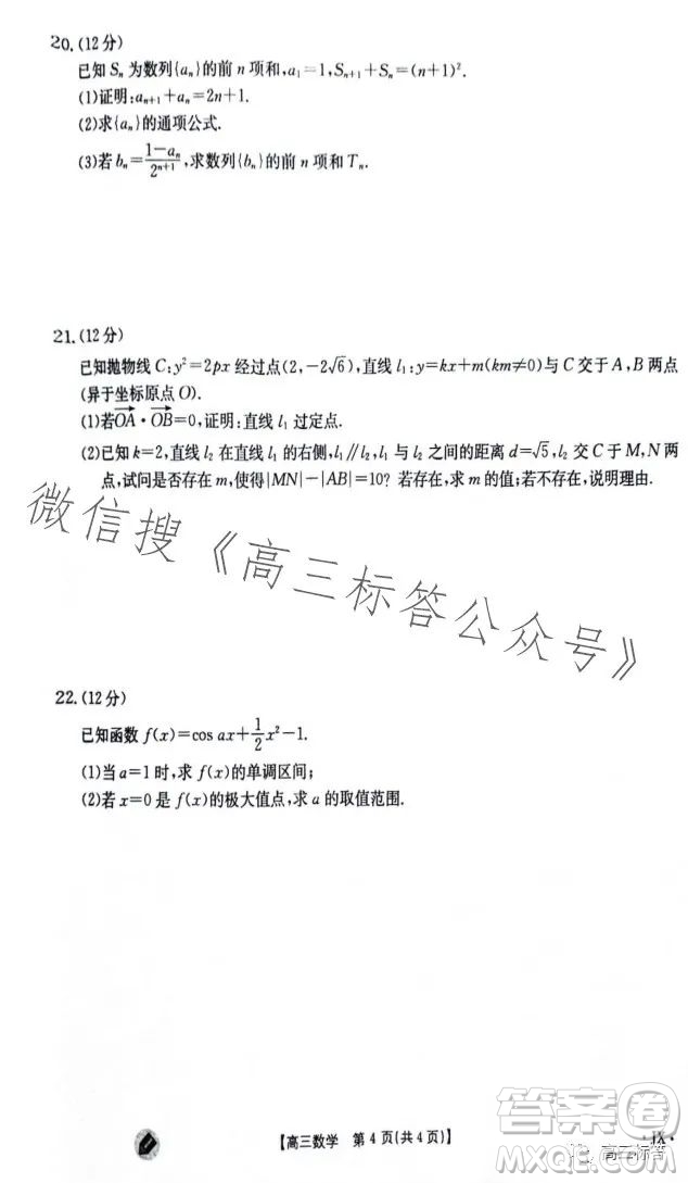 2024屆高三金太陽9月聯(lián)考JX數(shù)學(xué)試卷答案