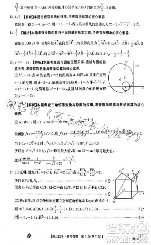 2024屆高三金太陽9月聯(lián)考JX數(shù)學(xué)試卷答案