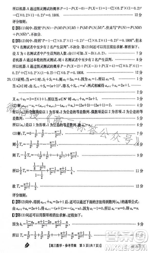 2024屆高三金太陽9月聯(lián)考JX數(shù)學(xué)試卷答案