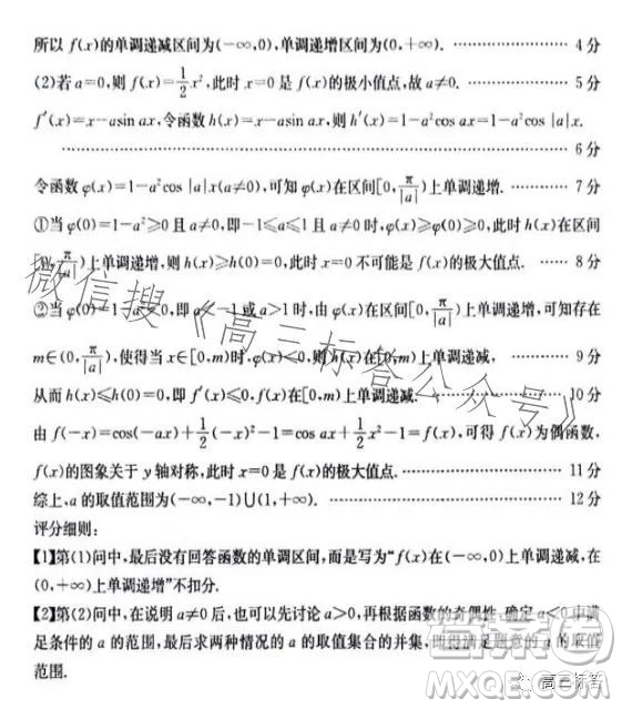 2024屆高三金太陽9月聯(lián)考JX數(shù)學(xué)試卷答案