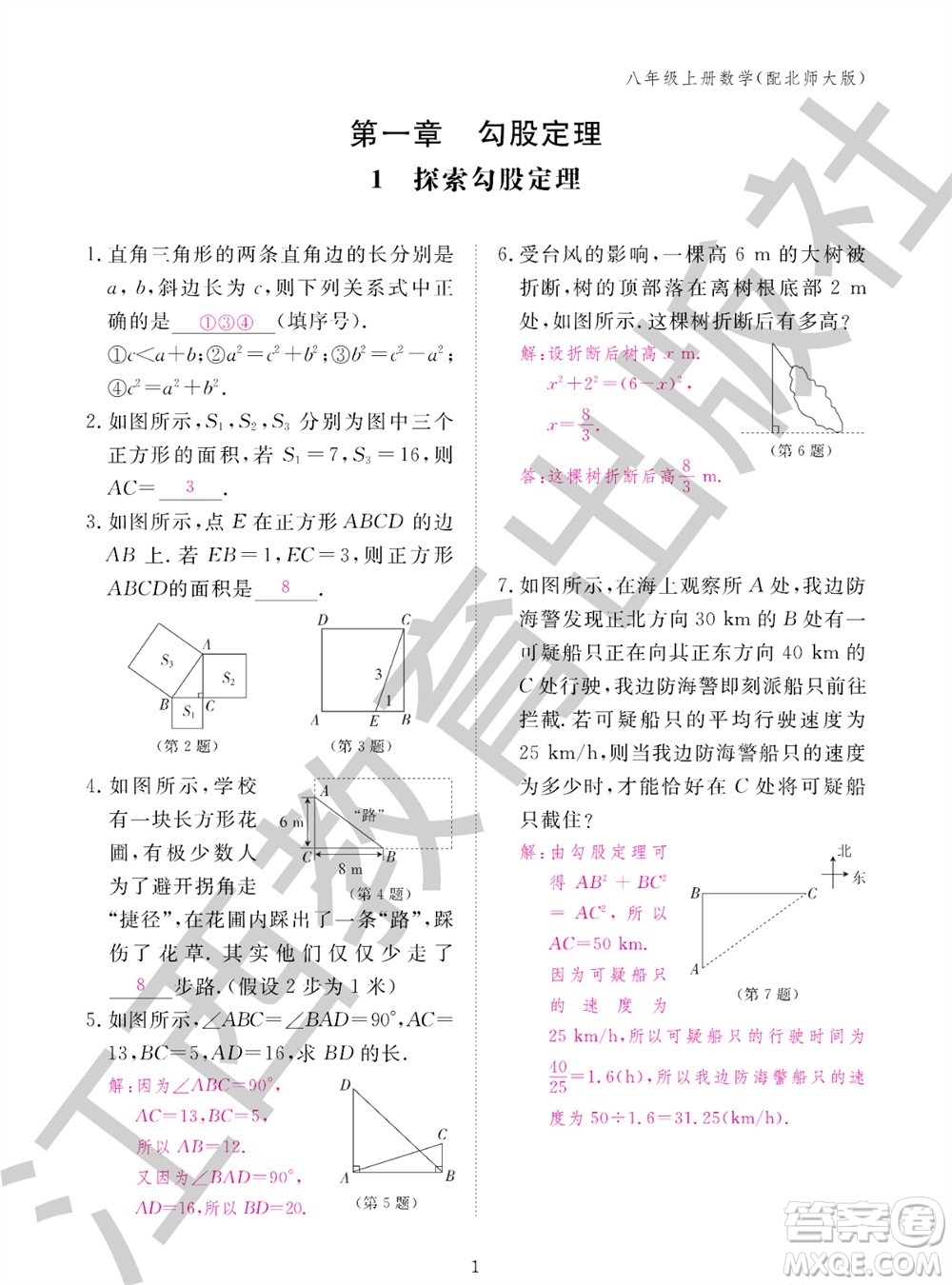 江西教育出版社2023年秋數(shù)學(xué)作業(yè)本八年級(jí)上冊(cè)北師大版參考答案