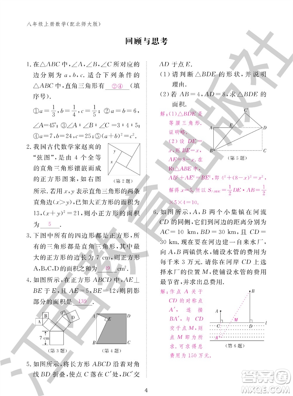 江西教育出版社2023年秋數(shù)學(xué)作業(yè)本八年級(jí)上冊(cè)北師大版參考答案
