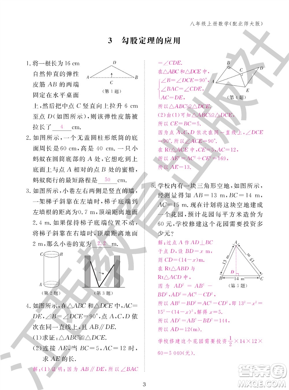 江西教育出版社2023年秋數(shù)學(xué)作業(yè)本八年級(jí)上冊(cè)北師大版參考答案
