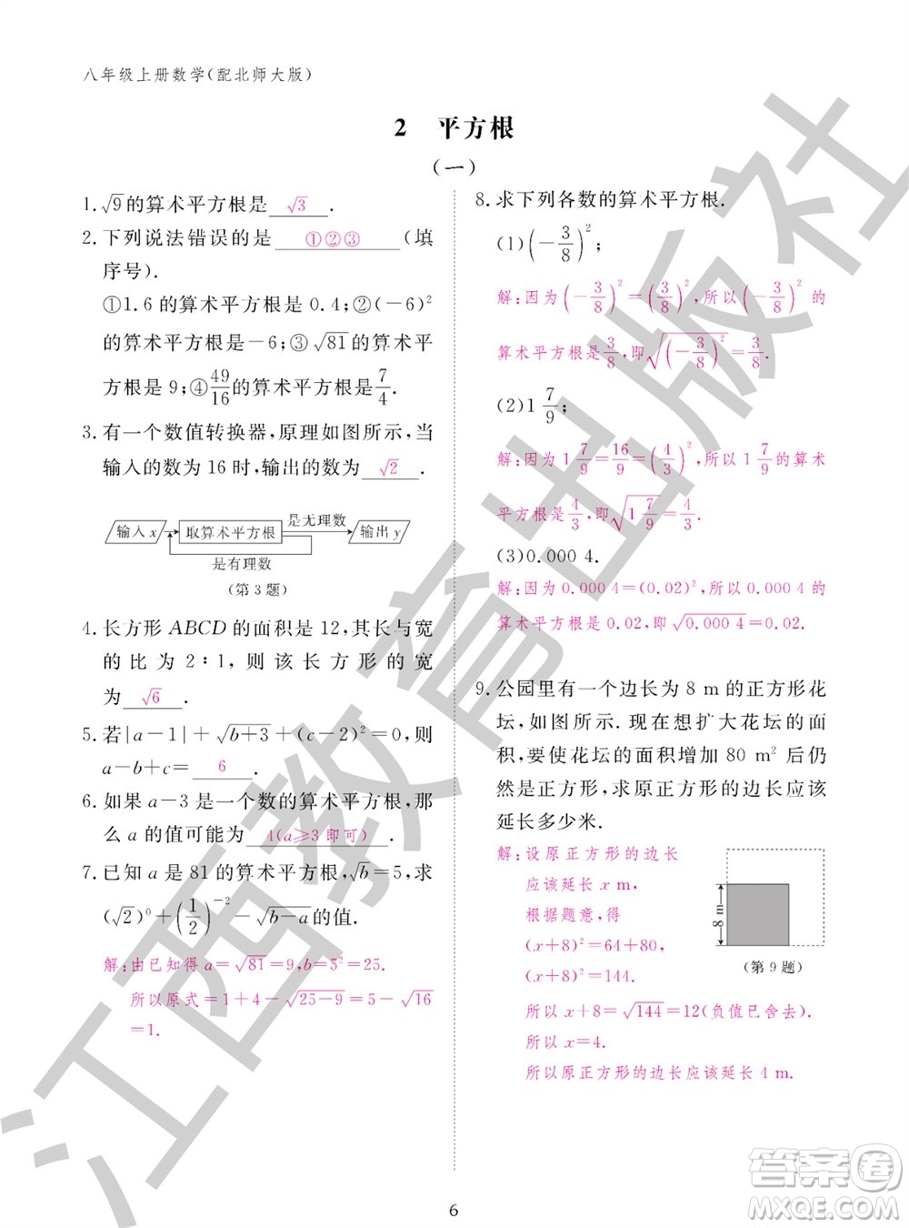 江西教育出版社2023年秋數(shù)學(xué)作業(yè)本八年級(jí)上冊(cè)北師大版參考答案
