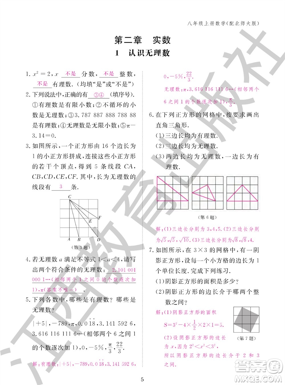 江西教育出版社2023年秋數(shù)學(xué)作業(yè)本八年級(jí)上冊(cè)北師大版參考答案