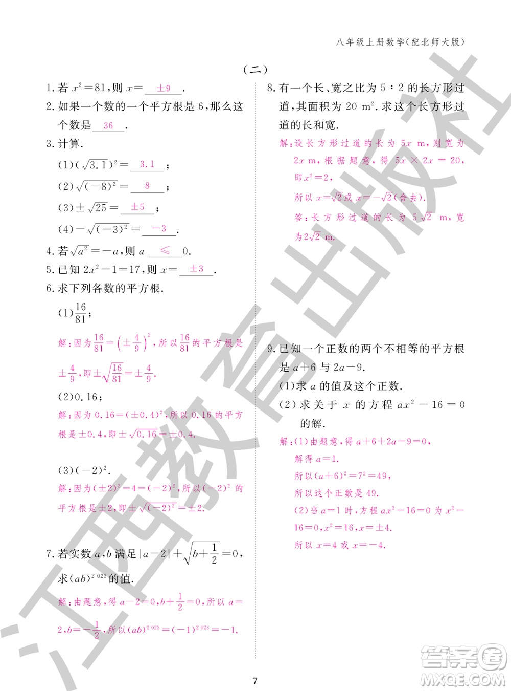 江西教育出版社2023年秋數(shù)學(xué)作業(yè)本八年級(jí)上冊(cè)北師大版參考答案