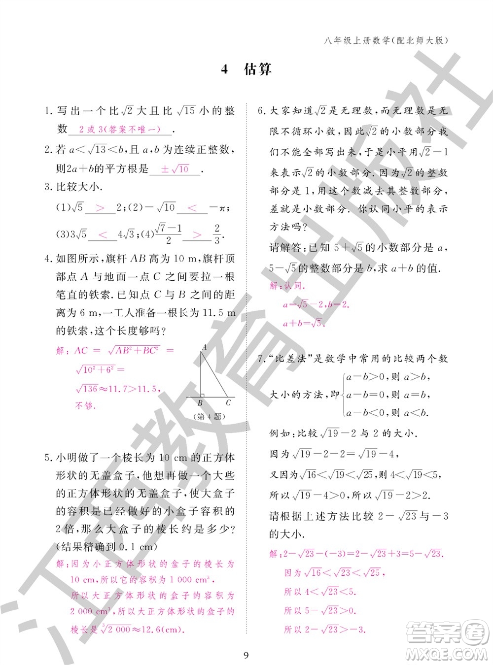 江西教育出版社2023年秋數(shù)學(xué)作業(yè)本八年級(jí)上冊(cè)北師大版參考答案