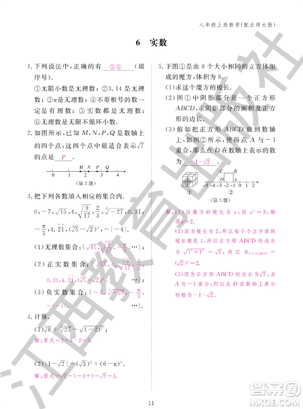 江西教育出版社2023年秋數(shù)學(xué)作業(yè)本八年級(jí)上冊(cè)北師大版參考答案