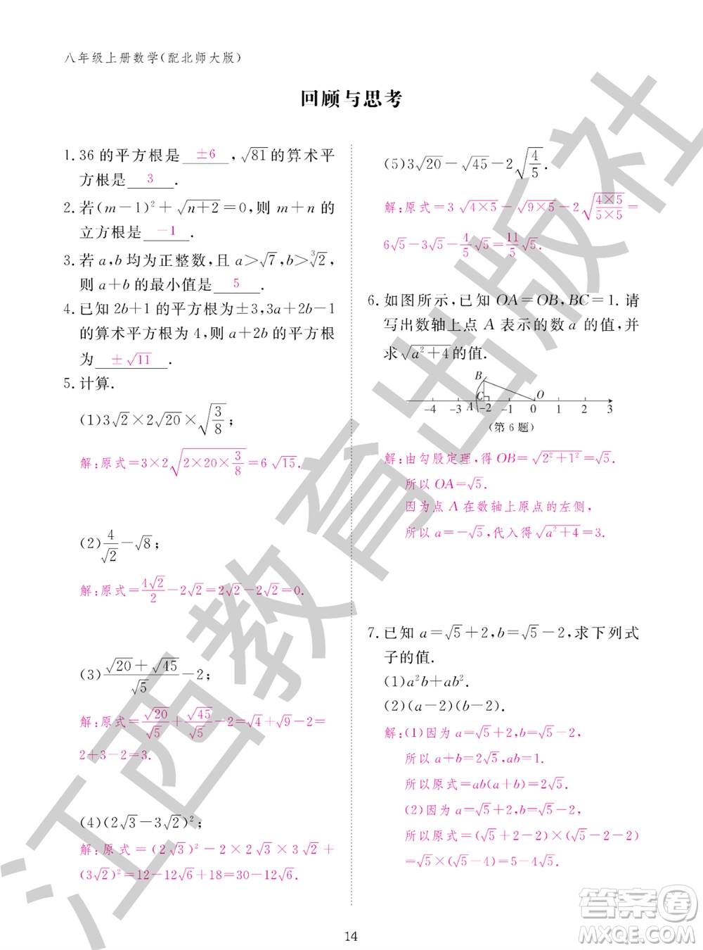 江西教育出版社2023年秋數(shù)學(xué)作業(yè)本八年級(jí)上冊(cè)北師大版參考答案