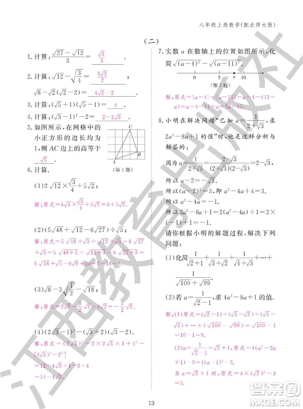 江西教育出版社2023年秋數(shù)學(xué)作業(yè)本八年級(jí)上冊(cè)北師大版參考答案